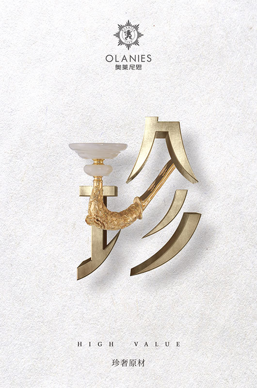 珍